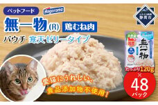 ペットフード無一物(R)パウチ寒天鶏むね肉【はごろもフーズ】◆