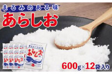 あらしお 600g×12袋入り◇
