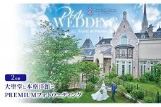 大聖堂と本格洋館でPREMIUMフォトウェディング（Esprit de Natureのステンドグラスが美しい大聖堂と緑豊かな本格洋館でフォトウェディングプラン）静岡市 カップル 夫婦 記念日 お祝い 結婚式 ウェディング 写真
