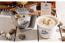 レンジで1分 野菜をMOTTO スープ 【クラムチャウダー】 単品 4個セット レトルト インスタント 国産 ダイエット 具だくさん 時短 手軽【静岡市】◆
