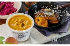 レンジで1分 野菜をMOTTO スープ 【かぼちゃ】 単品 4個セット レトルト インスタント 国産 ダイエット 具だくさん 時短 手軽【静岡市】◆