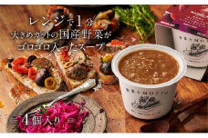 【期間限定】レンジで1分 野菜をMOTTO スープ 【オニオンスープ】 単品 4個セット レトルト インスタント 国産 ダイエット 具だくさん 時短 手軽【静岡市】◆