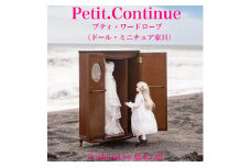 【ホワイト】松永工房 Petit. Continue プティ・ワードローブ ミニチュア家具 1／3家具 ドール家具 ドール 40～60センチ対応 インテリア アンティーク家具 木製 ハンガー ドール服収納 ねこ脚 プティ・ドゥ・カンティーニュ
