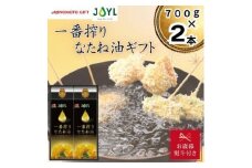 【お歳暮】味の素　一番搾りなたね油ギフト　2本セット◇