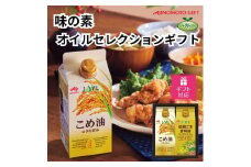 【ギフト包装対応】味の素　オイルセレクションギフト　2本セット◇