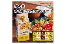【お歳暮】味の素　オイルセレクションギフト5本セット◇