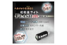 わずか5g！スピード充電！超軽量小型ヘルメット用ライトFLASH on BK-02 自転車にトレランに■