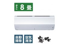 三菱電機　エアコン　霧ヶ峰 Zシリーズ 25年モデル  　MSZ-ZW2525-W(8畳用/100V/ピュアホワイト)【標準設置工事付】【配送不可：沖縄・離島】