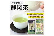 静岡市産煎茶2種セット繁田さんの高山茶80ｇ 元祖静岡茶 100ｇ 静岡県産 静岡市□