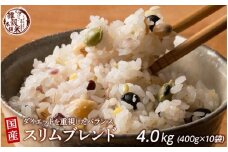 ダイエット重視スリムブレンド 4.0kg(400g×10袋)