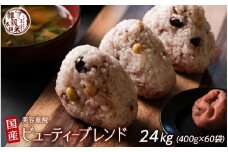 美容重視ビューティーブレンド 24kg(400g×60袋)