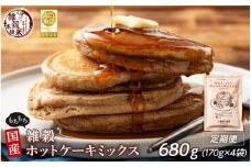 【4ヶ月定期便】小麦粉不使用 雑穀ホットケーキミックス (170g×1袋)【合計680g 全4袋】◇