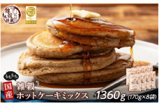 小麦粉不使用 雑穀ホットケーキミックス 1360g(170g×8袋)◇