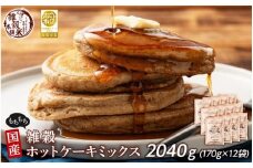 小麦粉不使用 雑穀ホットケーキミックス 2040g(170g×12袋)◇