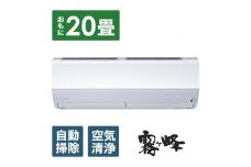 三菱電機　エアコン　霧ヶ峰 Zシリーズ　25年モデル 　MSZ-ZW6325S-W(20畳用/200V/ピュアホワイト)【標準設置工事付】【配送不可：沖縄・離島】