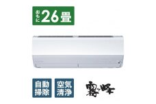 三菱電機　エアコン　霧ヶ峰 Zシリーズ　25年モデル 　MSZ-ZW8025S-W(26畳用/200V/ピュアホワイト)【標準設置工事付】【配送不可：沖縄・離島】