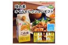 【お中元】味の素　オイルセレクションギフト5本セット◇