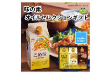 【残暑お見舞い】味の素　オイルセレクションギフト3本セット◇