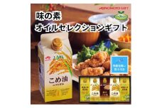 【残暑お見舞い】味の素　オイルセレクションギフト5本セット◇
