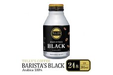 タリーズコーヒーバリスタズブラック　285ml×24本