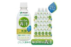 PETごくごく飲める毎日1杯の青汁　350×24本
