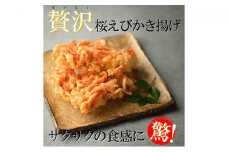【静岡駿河湾産】贅沢桜えびかき揚げ（4食入）◇