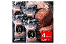 【The Oniku】そのまんま肉バーグ4パックセット（180g×3個入り×4パック）【配送不可：離島】