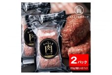 【The Oniku】そのまんま肉バーグ2パックセット（180g×3個入り×2パック）【配送不可：離島】