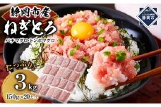 ねぎとろ 3kg◇