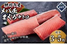 天然バチまぐろ　中トロ　1kg◇