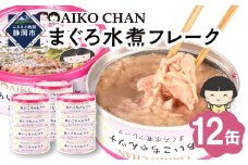 あいこちゃんツナ水煮 70g×12缶　缶詰 ツナ缶 備蓄 無添加