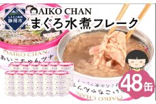 あいこちゃんツナ水煮 70g×48缶　缶詰 ツナ缶 備蓄 無添加