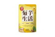 菊芋サプリメント 菊芋生活 国産 イヌリン 食物繊維 サラシア 難消化性デキストリン 240粒入り 30日分