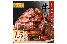 【12月26日決済分まで年末発送】秘伝のタレ漬け牛ハラミ 1.5kg（500g×3パック）【配送不可：離島】 年末配送 年末発送 味付き 牛ハラミ 大容量 国産 希少 牛肉 焼肉 サガリ ハラミ 牛 焼き肉 BBQ 牛サガリ丼 ホルモン 冷凍◆