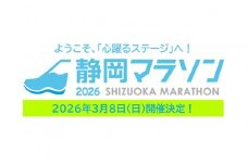 【2026年3月8日開催】静岡マラソン2026出走権（マラソン１名様分）【静マ26】