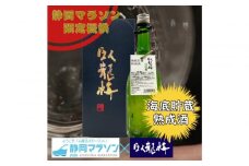 【2026年3月8日開催】静岡マラソン出走権＋静岡プレミアム地酒セット（臥龍梅）【静マ26】