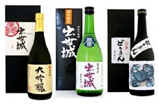 清酒・焼酎 詰め合わせ 720ml × 3本セット（大吟醸 出世城・出世城特別純米 誉富士・本格焼酎25° どうまん） [№5786-1457]
