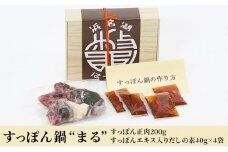 すっぽん鍋 “まる” （すっぽん 正肉 200g・すっぽんエキス入りだしの素 40g×4袋）冷凍 [№5786-1493]
