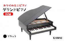 KAWAI おもちゃのグランドピアノ (1141) [№5786-1616]