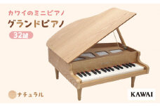 KAWAI おもちゃのグランドピアノ木目 (1144) [№5786-1706]
