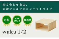 XYL（オーガニックファニチャー・キシル）waku 1/2【配送不可：沖縄・離島】[№5786-1739]