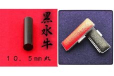 黒水牛10.5mm(5書体)牛革ケース(赤)隷書体(れいしょたい) [№5786-7870]1857