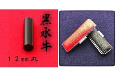 黒水牛12mm(5書体)牛革ケース(赤)古印体(こいんたい) [№5786-7878]1859