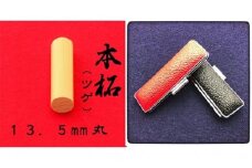 本柘植13.5mm(7書体)牛革ケース(黒)行書体(ぎょうしょたい) [№5786-7944]1870