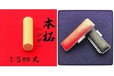 本柘植15mm(7書体)牛革ケース(黒)行書体(ぎょうしょたい) [№5786-7958]1872