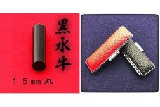 黒水牛15mm(7書体)牛革ケース(赤)吉相体(きっそうたい) [№5786-7901]1863