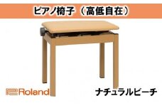 【Roland】高低自在ピアノチェア/BNC-05NB【配送不可：離島】 [№5786-2069]