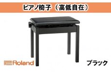 【Roland】高低自在ピアノチェア/BNC-05BK2T【配送不可：離島】 [№5786-2067]