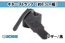 【BOSS純正】革製ギターストラップ/6.3cm幅/黒/BSL-25-BLK [№5786-2050]