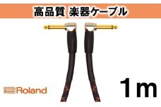 【Roland純正】高品質楽器ケーブル 1m/RIC-G3AA [№5786-2009]